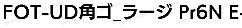 FOT-UD角ゴ_ラージ Pr6N E字体转换